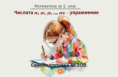 Самоподготовка № 108. Числата 10, 20, 30, ..., 100 - упражнение